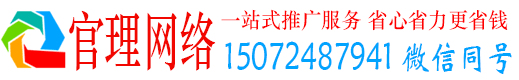 广州官理百度竞价